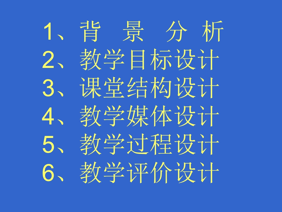 《分法说课搞》PPT课件.ppt_第2页