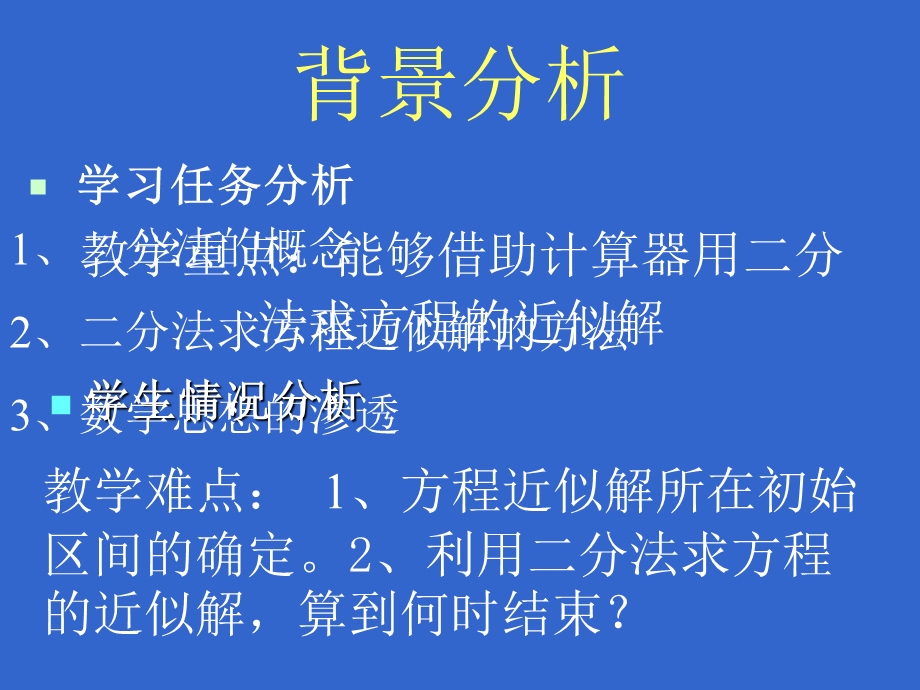 《分法说课搞》PPT课件.ppt_第3页