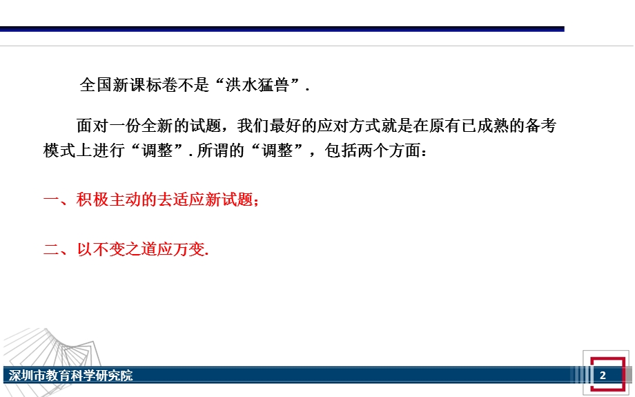 以不变之道应万变.ppt_第2页