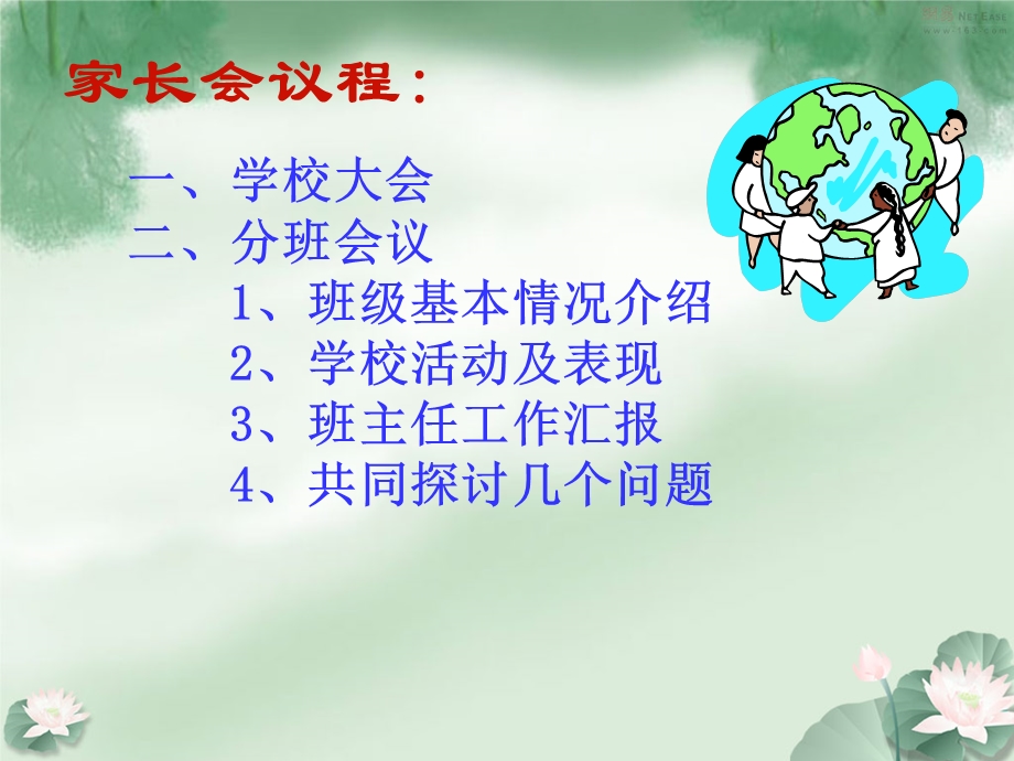 《中职家长会》PPT课件.ppt_第3页