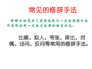 《修辞手法比喻》PPT课件.ppt