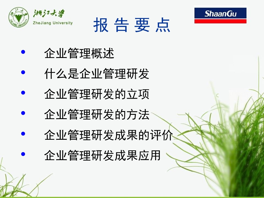 《企业管理研发》PPT课件.ppt_第3页