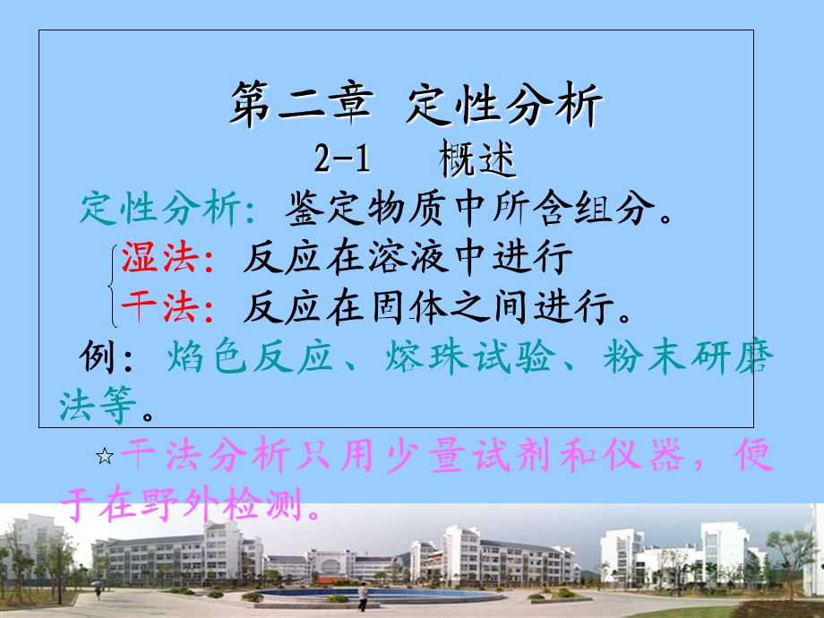 《定性分析调》PPT课件.ppt_第1页