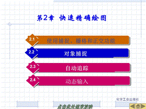 《快速精确绘图》PPT课件.ppt