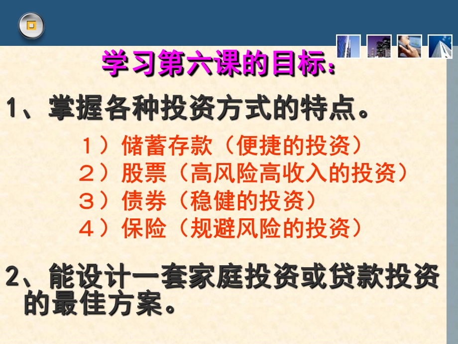 学习六章节目标.ppt_第1页