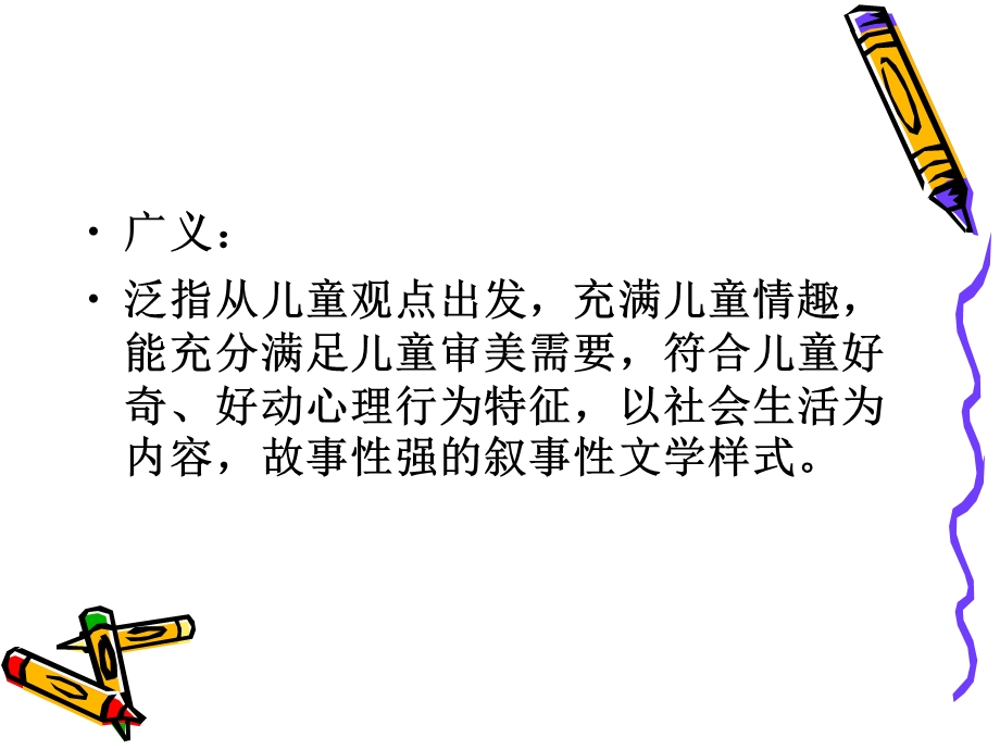 《儿童小说》PPT课件.ppt_第3页