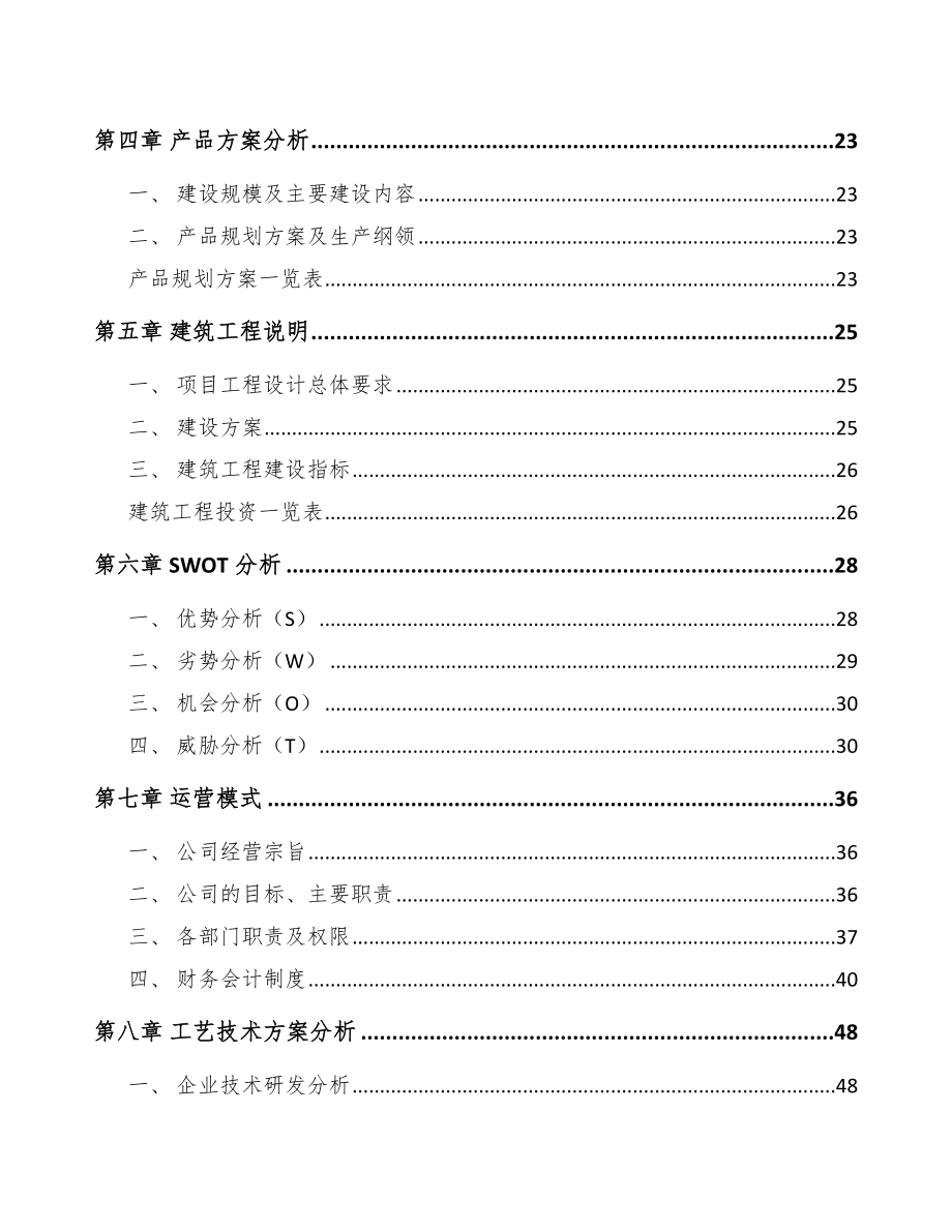 包头香料项目可行性研究报告.docx_第2页