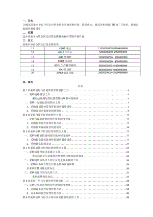 办公文档范本生产类采购管理制度.docx