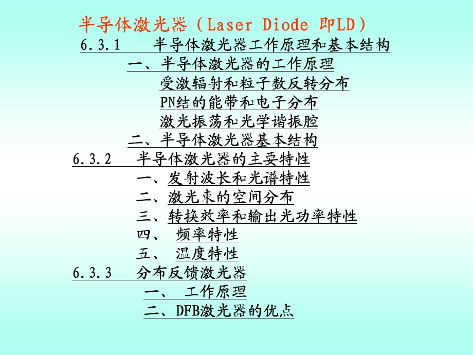 《半导体激光器》PPT课件.ppt_第1页