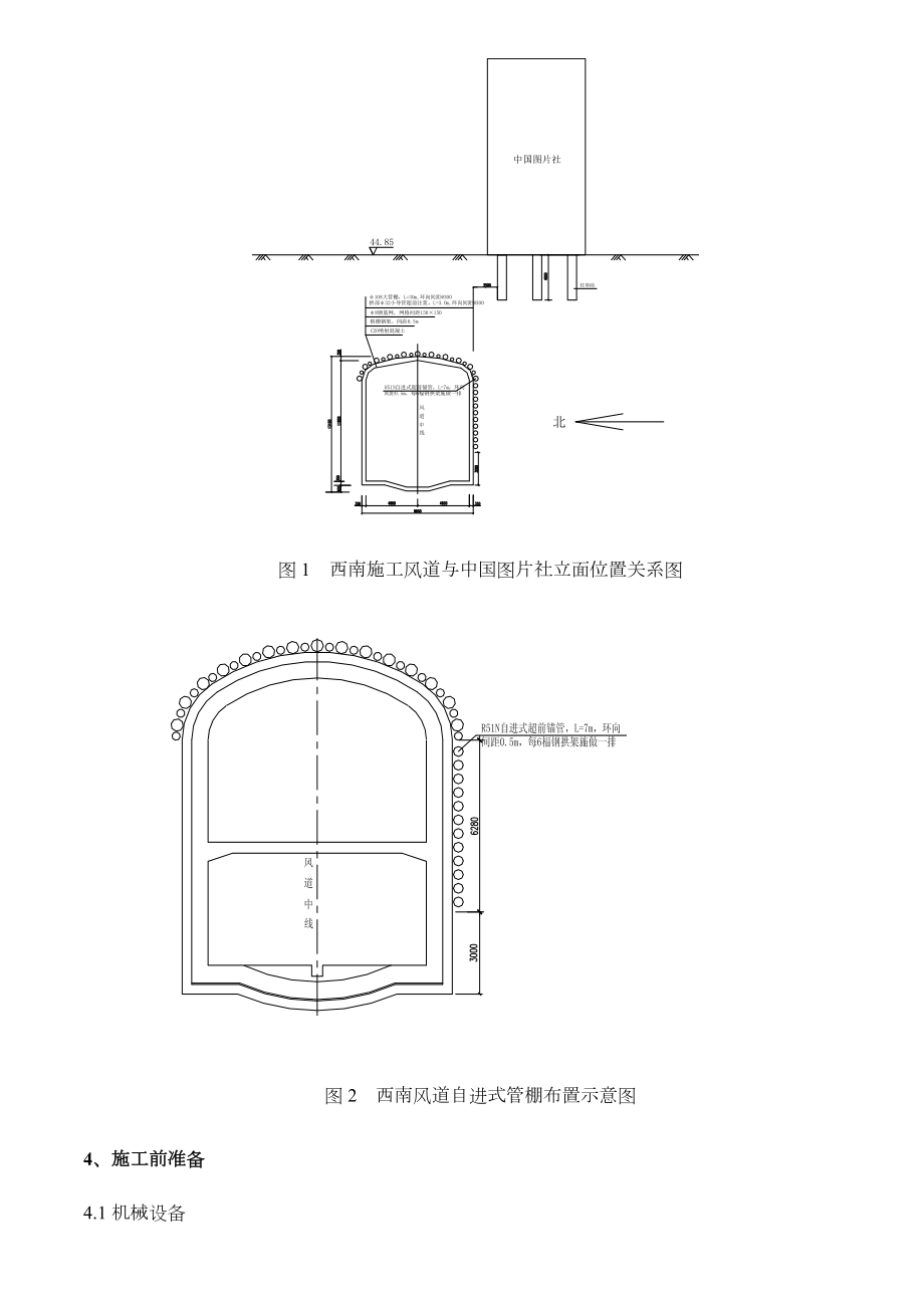 北京某地铁车站R51N自进式锚杆施工方案.doc_第2页