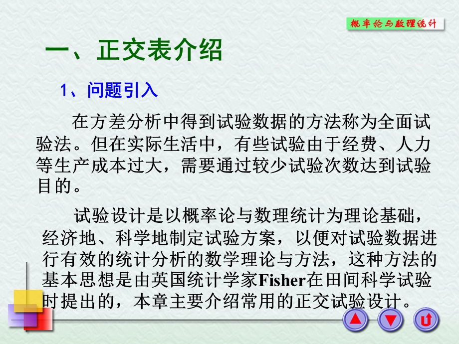 一正交表介绍.PPT_第2页