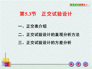 一正交表介绍.PPT