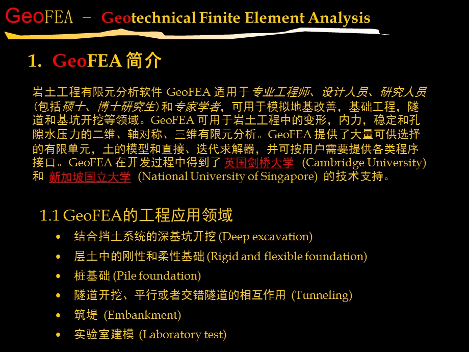 《岩土分析软件》PPT课件.ppt_第2页