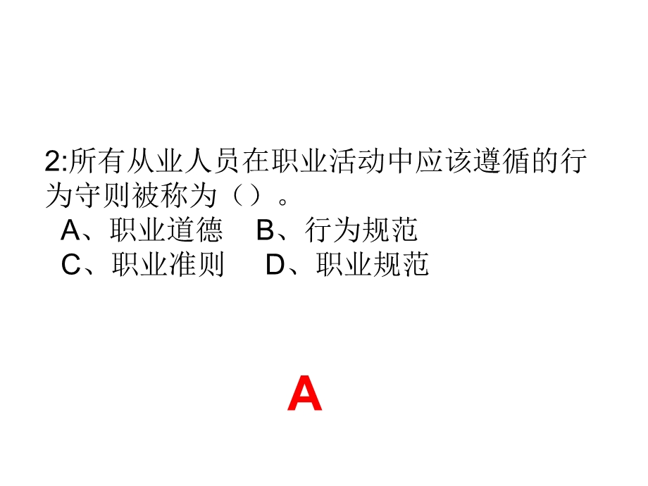 《代理人常见题》PPT课件.ppt_第2页