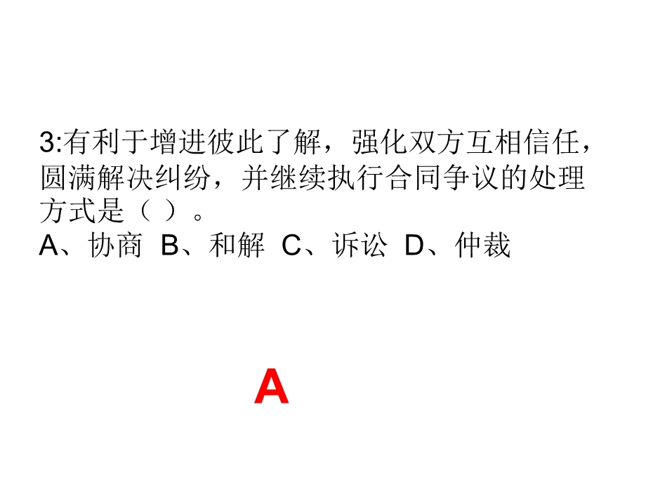 《代理人常见题》PPT课件.ppt_第3页