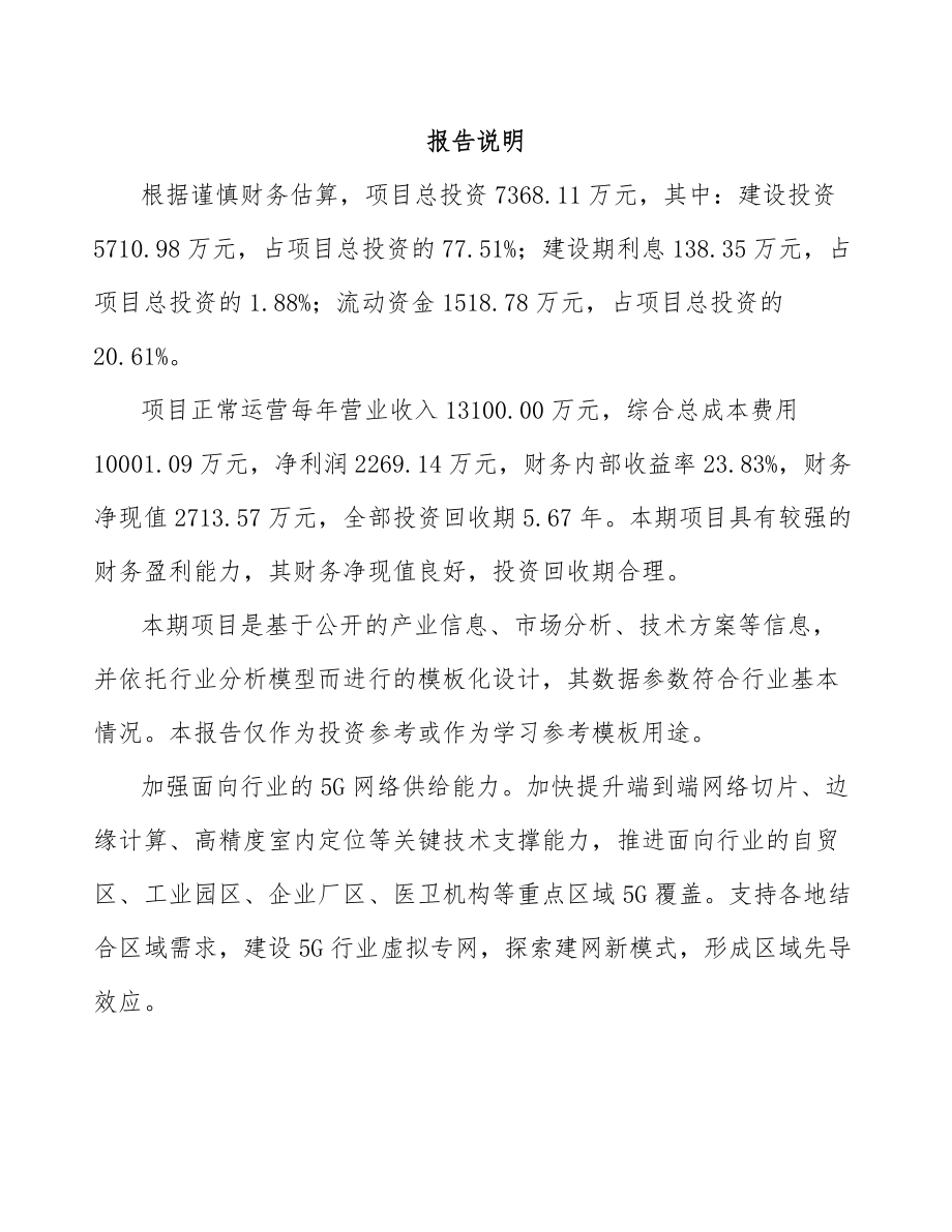 北京年产xxx套5G+智慧电力设备项目用地申请报告.docx_第2页