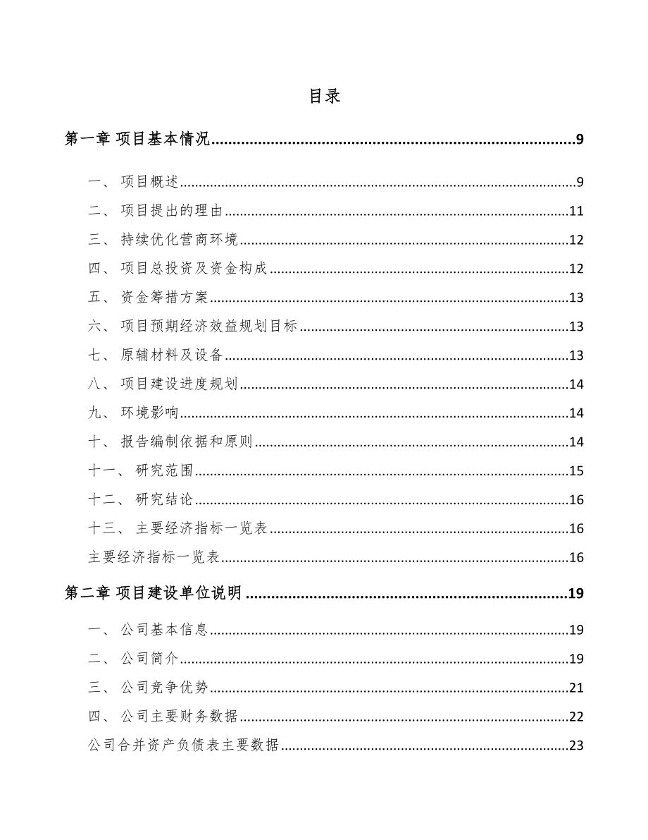 北京年产xxx套5G+智慧电力设备项目用地申请报告.docx_第3页