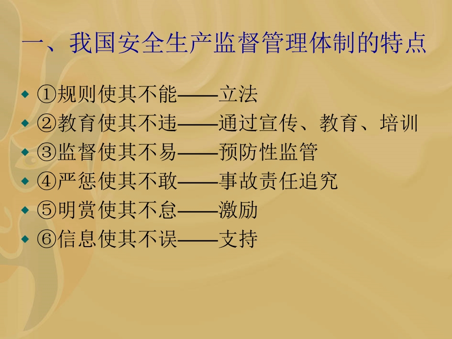 《安全生产监督管理》PPT课件.ppt_第3页