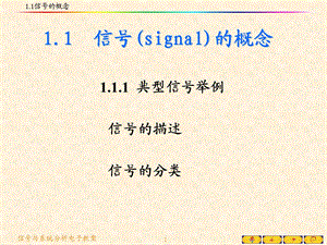 《信号分析与处理》PPT课件.ppt