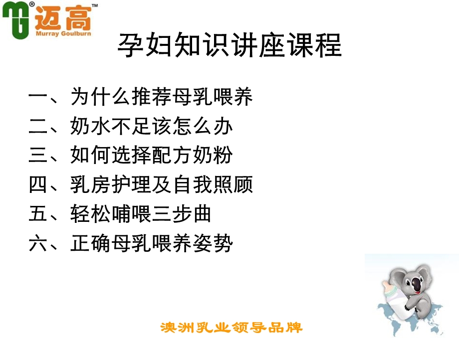 《孕妇知识讲座》PPT课件.ppt_第3页