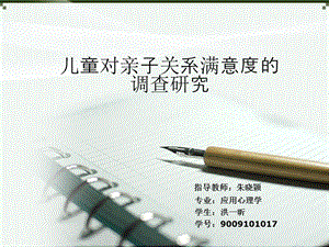 《亲子关系研究》PPT课件.ppt