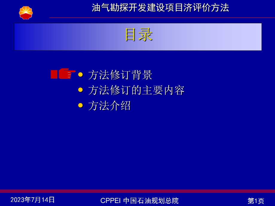 项目经济评价方法朱纪宪.ppt_第2页