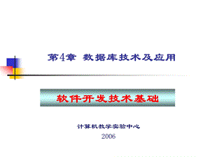 一章数据库技术及应用.ppt