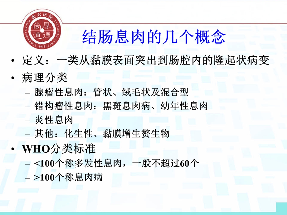 《家族性息肉病》PPT课件.ppt_第2页