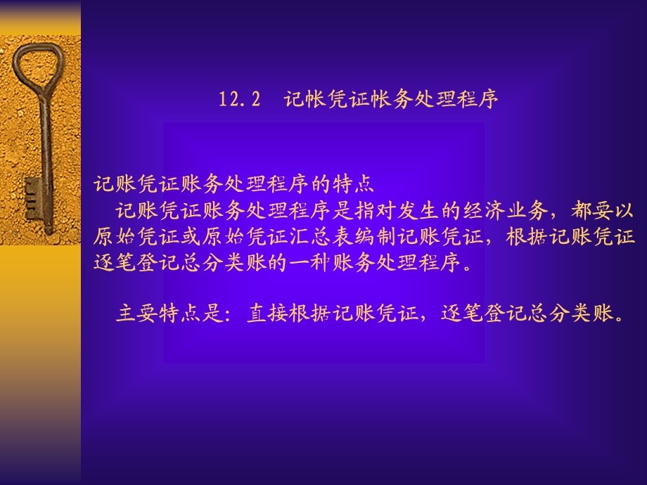 《会计账务处理程序》PPT课件.ppt_第3页