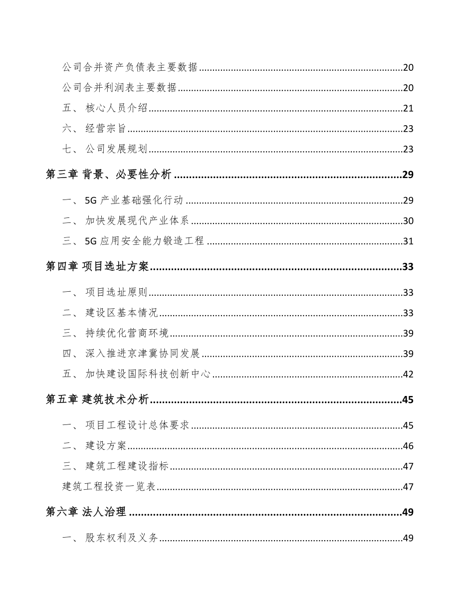 北京年产xxx套5G设备项目立项报告.docx_第2页