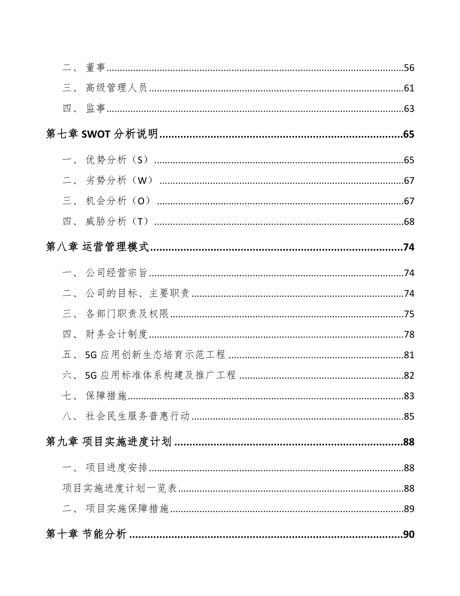 北京年产xxx套5G设备项目立项报告.docx_第3页