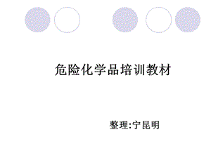 《化学材料培训》PPT课件.ppt