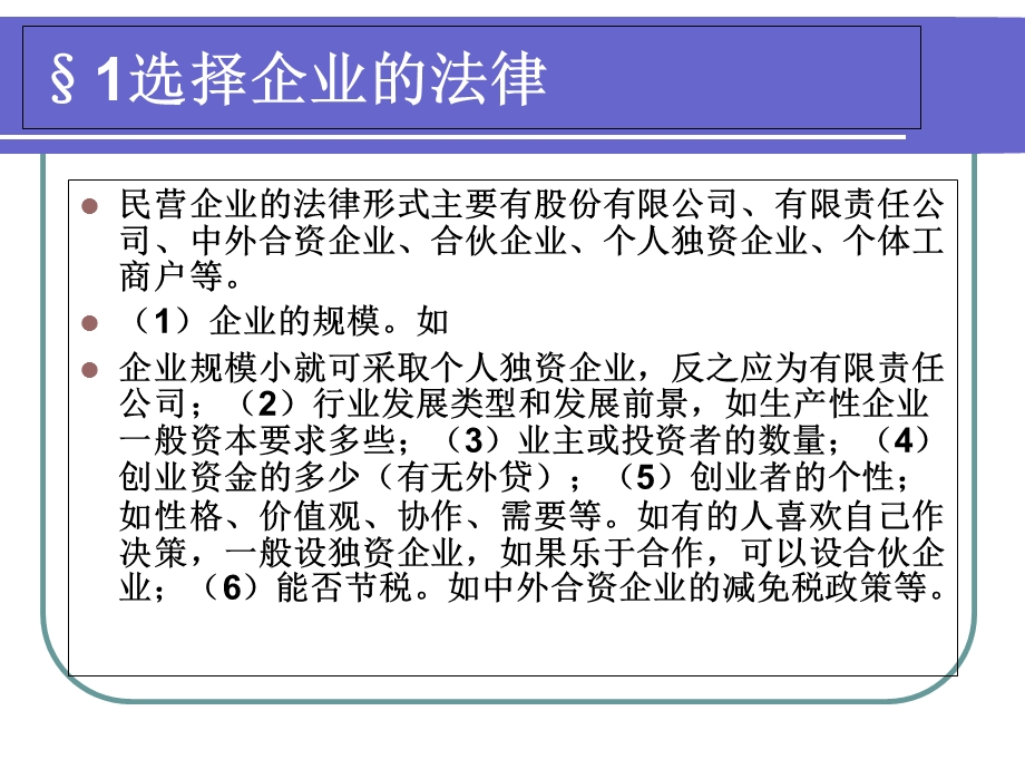 《创业者的法》PPT课件.ppt_第2页