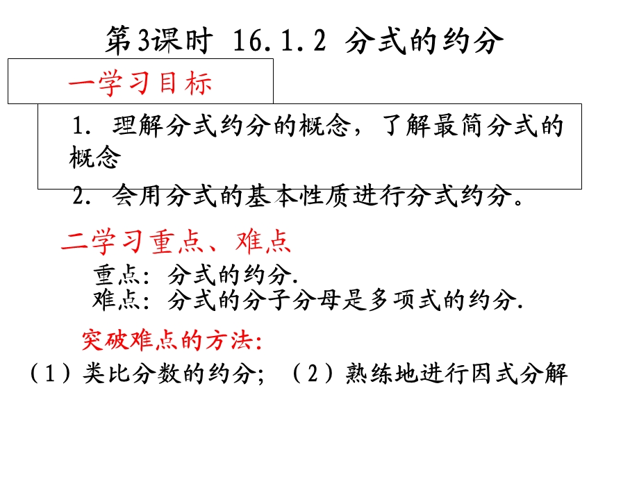 《分式的约分新》PPT课件.ppt_第2页