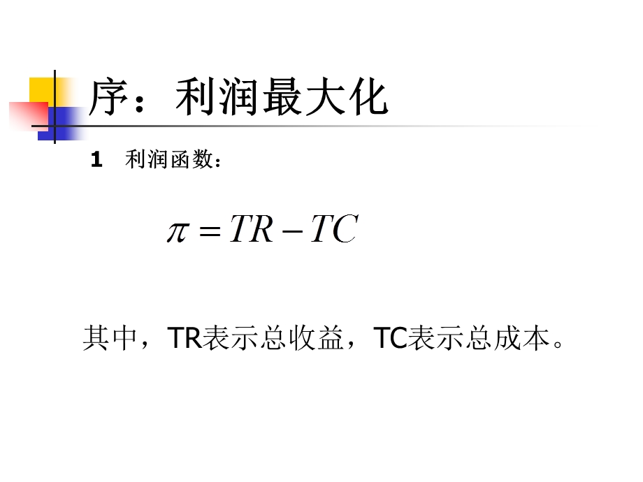 《市场结构分析 》PPT课件.ppt_第1页