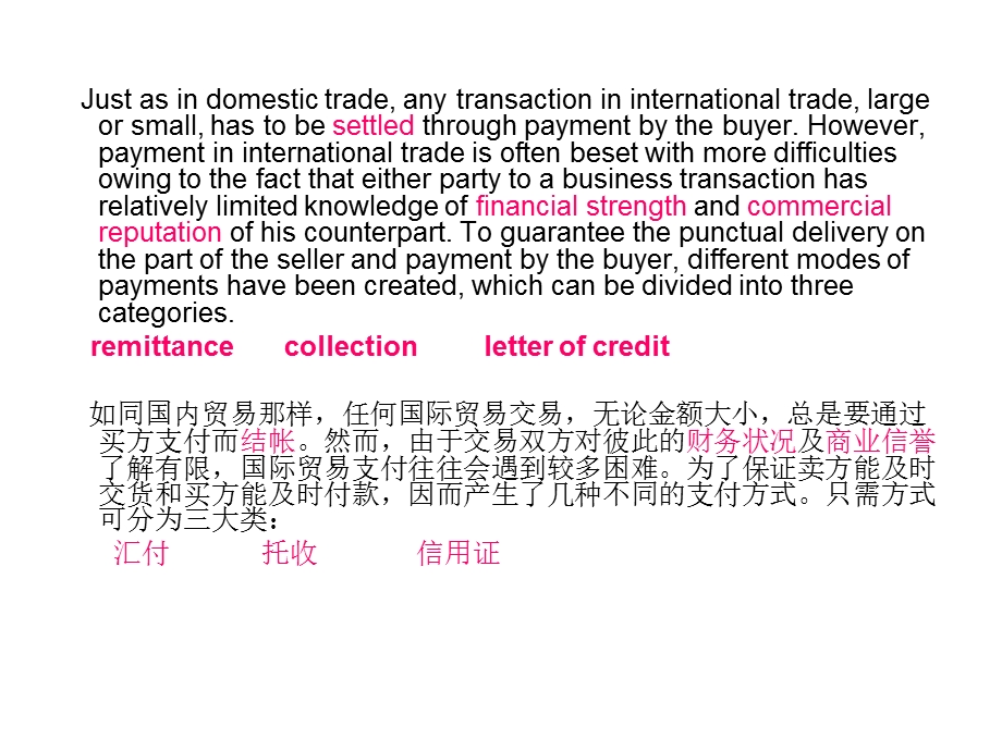 《实用外贸英语》PPT课件.ppt_第2页