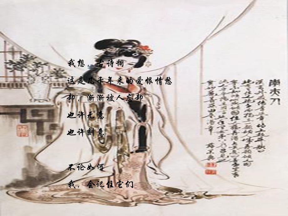 《古代诗词介绍》PPT课件.ppt_第1页