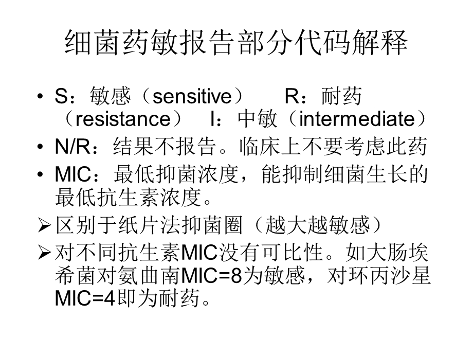 细菌临床沟通.ppt_第2页