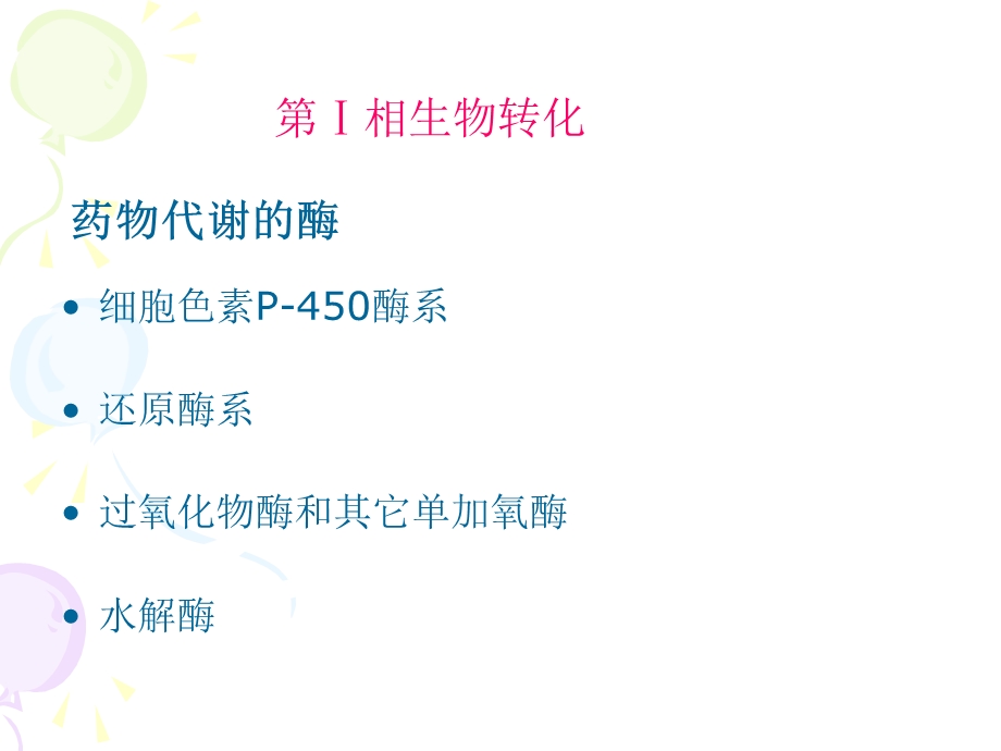 《代谢转化》PPT课件.ppt_第2页