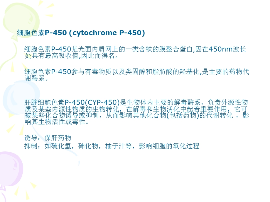 《代谢转化》PPT课件.ppt_第3页