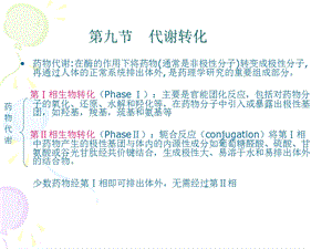 《代谢转化》PPT课件.ppt