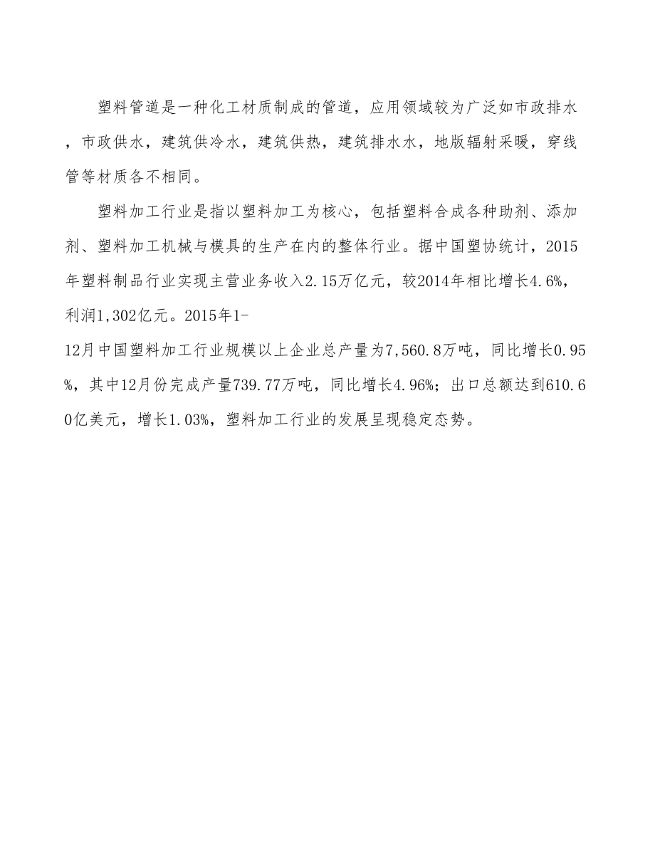 北京管材管件项目可行性研究报告.docx_第3页