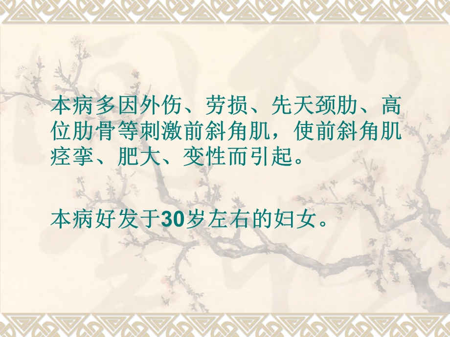 《前斜角肌综合症》PPT课件.ppt_第3页