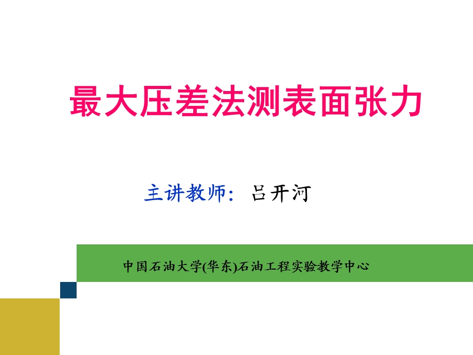 《化学原理实验》PPT课件.ppt_第2页