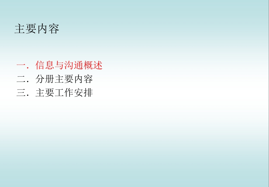 《信息与沟通》PPT课件.ppt_第2页