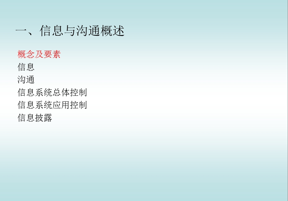 《信息与沟通》PPT课件.ppt_第3页