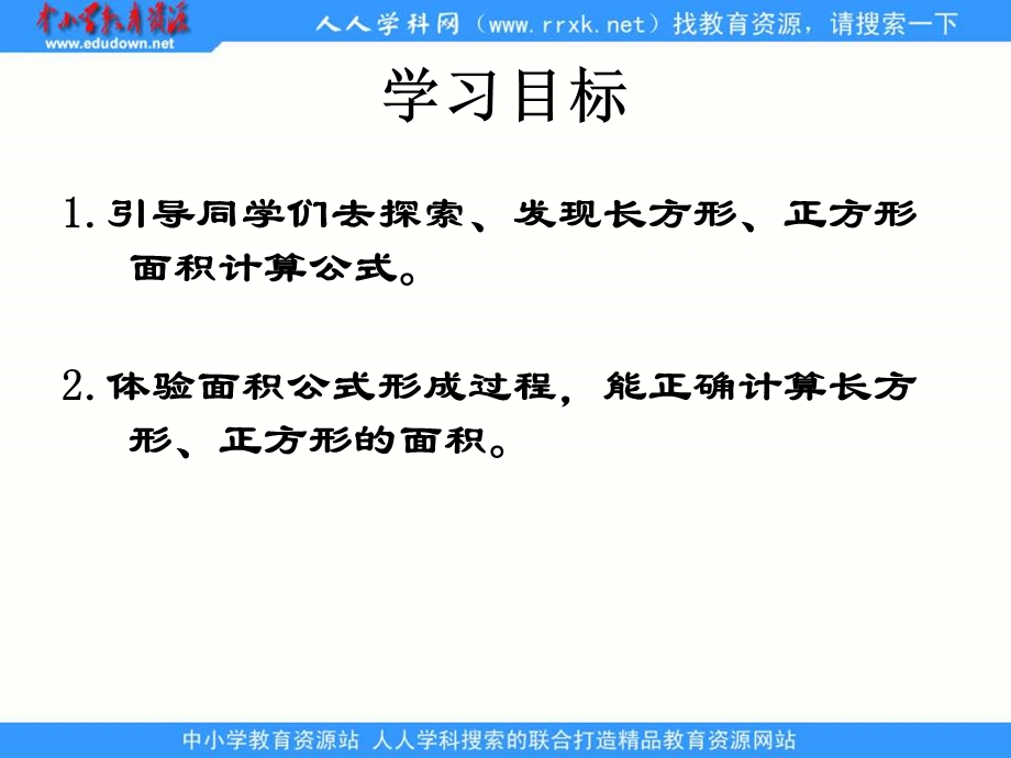 青岛版三年下面积的含义课件.ppt_第2页