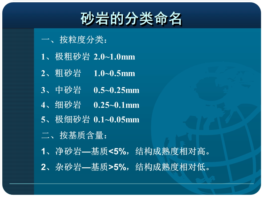 实验三 石英砂岩.ppt_第2页