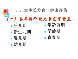 《儿童生长发育》PPT课件.ppt