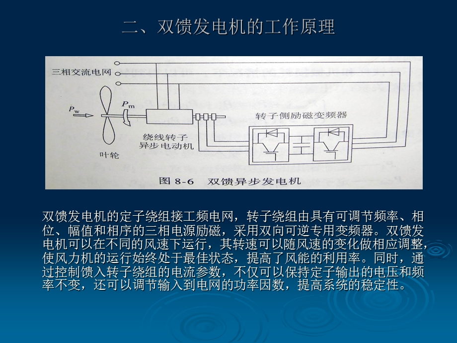 《双馈异步发电机》PPT课件.ppt_第3页